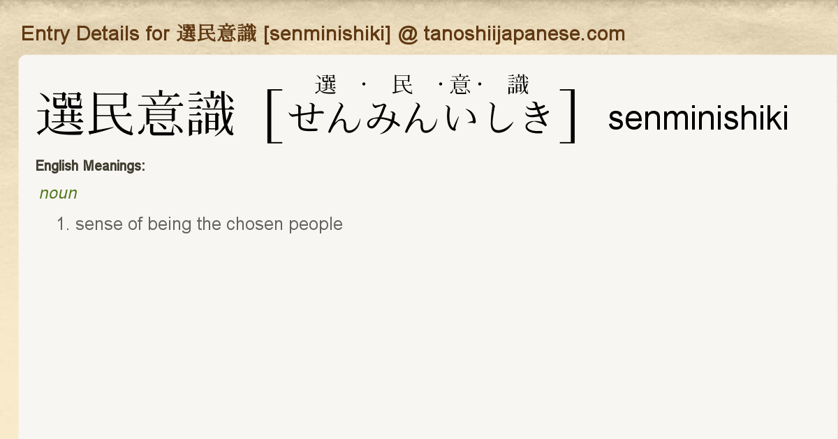 Entry Details For 選民意識 Senminishiki Tanoshii Japanese