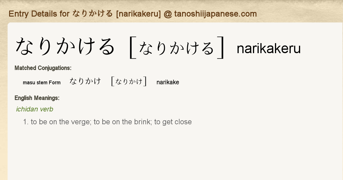 Entry Details For なりかけ Narikake Tanoshii Japanese Entry Details For なりかけ Narikake Tanoshii Japanese