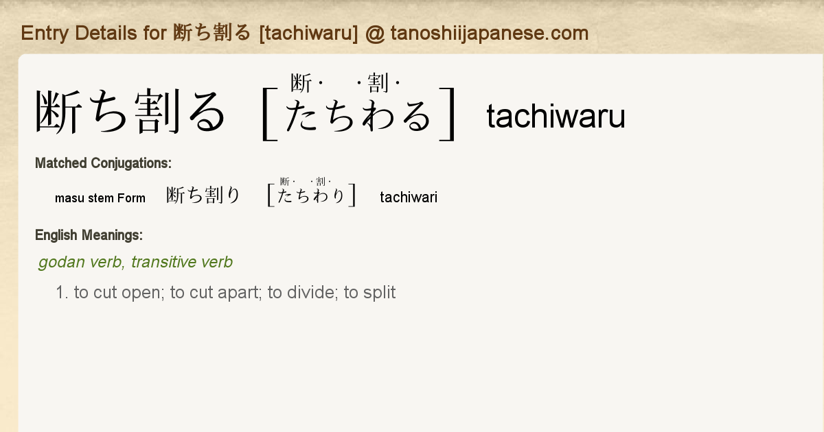 Entry Details For 断ち割り Tachiwari Tanoshii Japanese