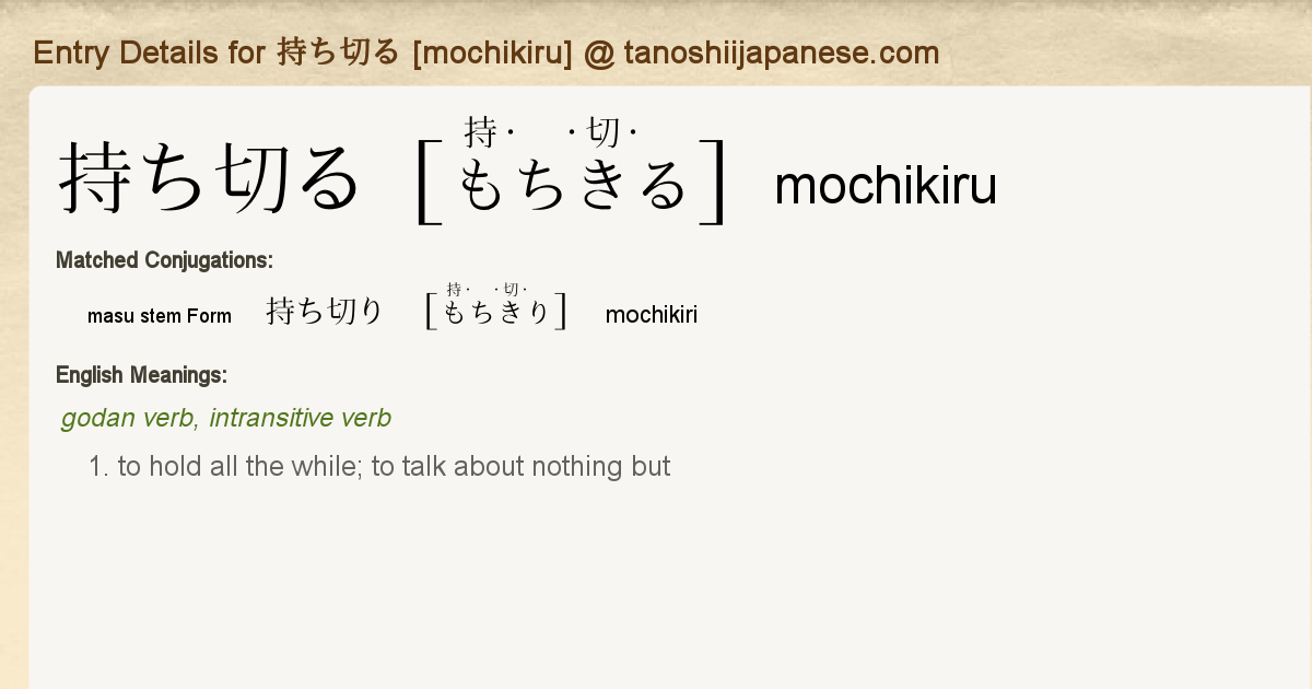 Entry Details For 持ち切り Mochikiri Tanoshii Japanese Entry Details For 持ち切り Mochikiri Tanoshii Japanese