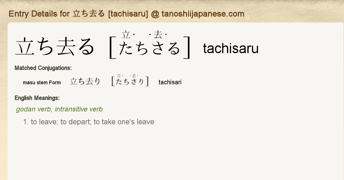 Entry Details For 立ち去り Tachisari Tanoshii Japanese Entry Details For 立ち去り Tachisari Tanoshii Japanese