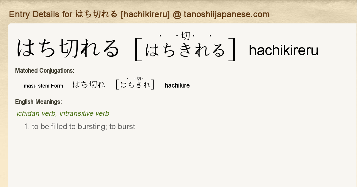 Entry Details For はち切れ Hachikire Tanoshii Japanese Entry Details For はち切れ Hachikire Tanoshii Japanese