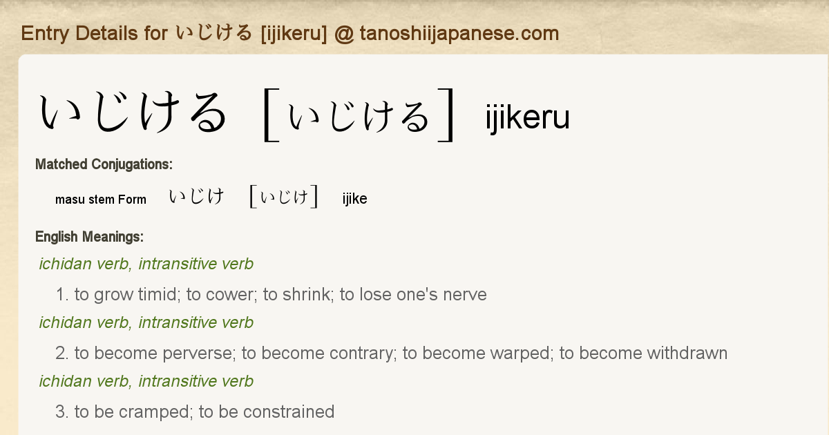 Entry Details For いじけ Ijike Tanoshii Japanese