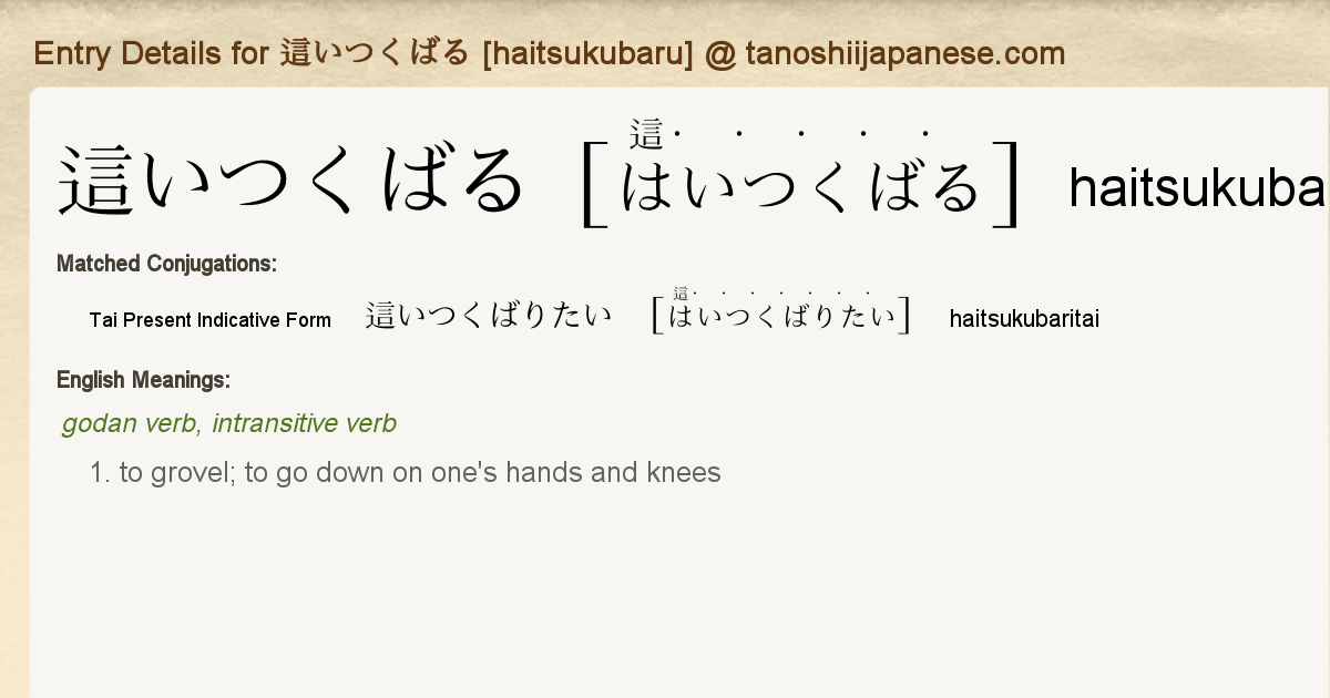 Entry Details For 這いつくばりたい Haitsukubaritai Tanoshii Japanese