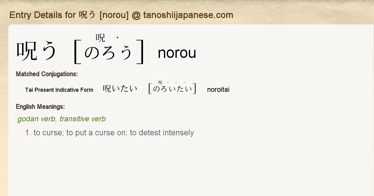 Entry Details For 呪いたい Noroitai Tanoshii Japanese Entry Details For 呪いたい Noroitai Tanoshii Japanese