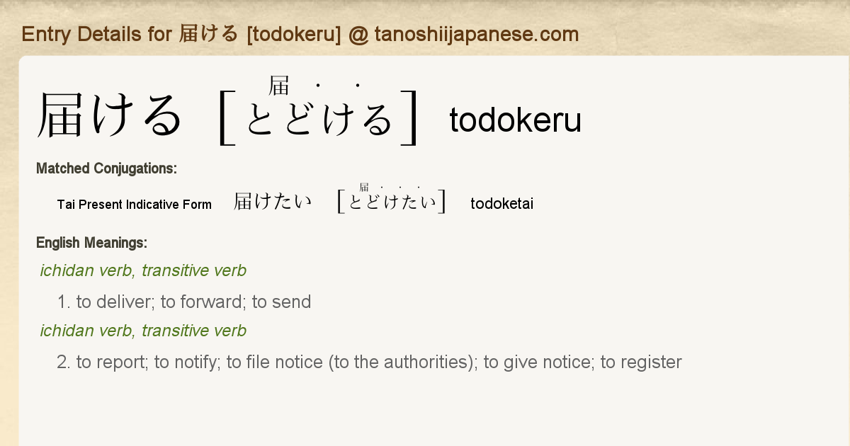 Entry Details For 届けたい Todoketai Tanoshii Japanese Entry Details For 届けたい Todoketai Tanoshii Japanese