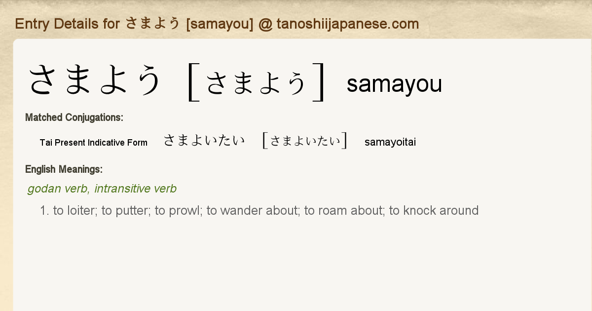 Entry Details For さまよいたい Samayoitai Tanoshii Japanese