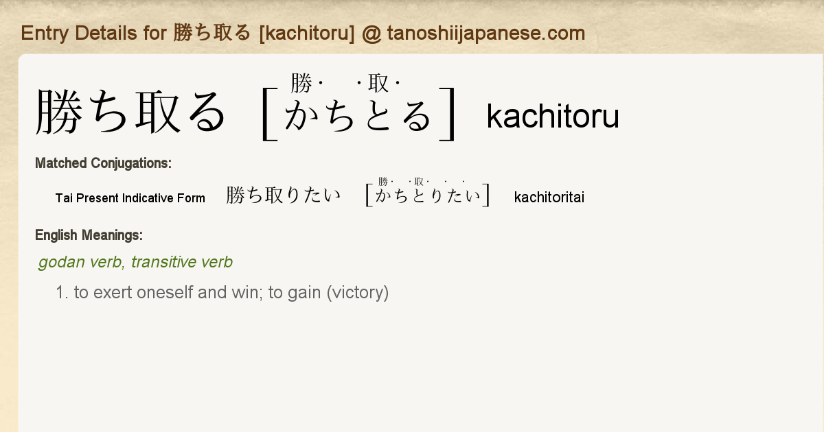 Entry Details For 勝ち取りたい Kachitoritai Tanoshii Japanese Entry Details For 勝ち取りたい Kachitoritai Tanoshii Japanese
