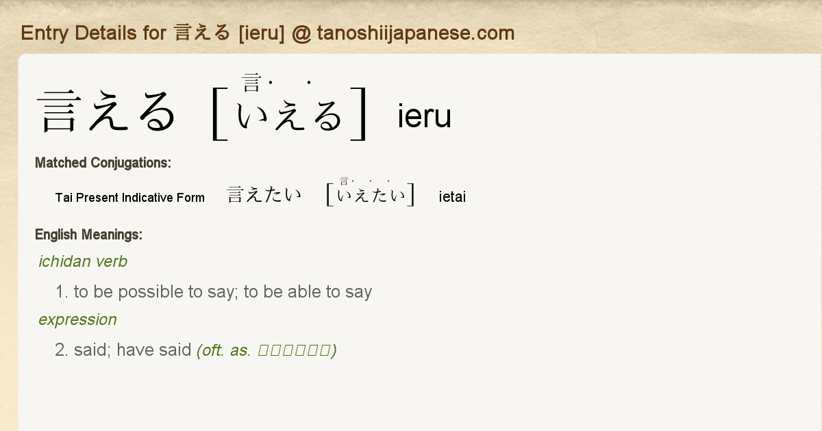 Entry Details For 言えたい Ietai Tanoshii Japanese Entry Details For 言えたい Ietai Tanoshii Japanese