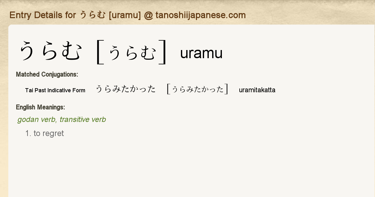 Entry Details For うらみたかった Uramitakatta Tanoshii Japanese