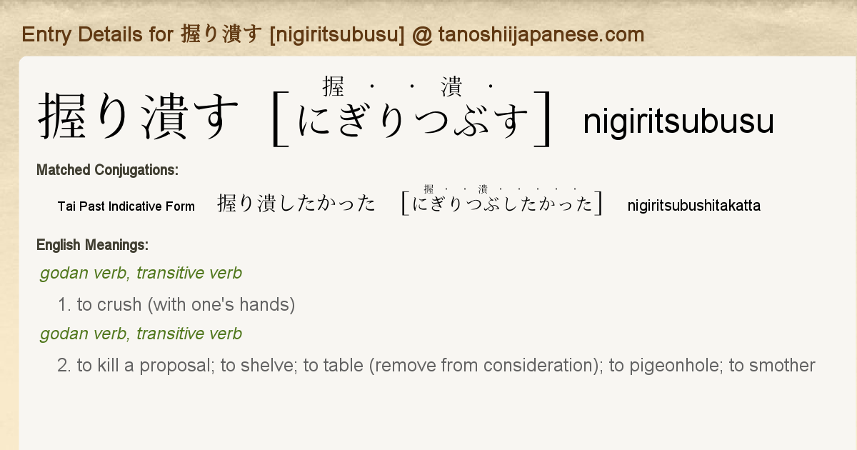 Entry Details For 握り潰したかった Nigiritsubushitakatta Tanoshii Japanese Entry Details For 握り潰したかった Nigiritsubushitakatta Tanoshii Japanese
