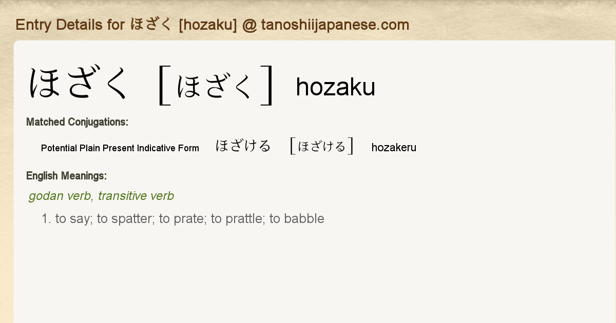 Entry Details For ほざける Hozakeru Tanoshii Japanese Entry Details For ほざける Hozakeru Tanoshii Japanese