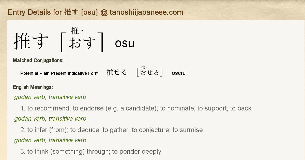 Entry Details For 推せる Oseru Tanoshii Japanese Entry Details For 推せる Oseru Tanoshii Japanese