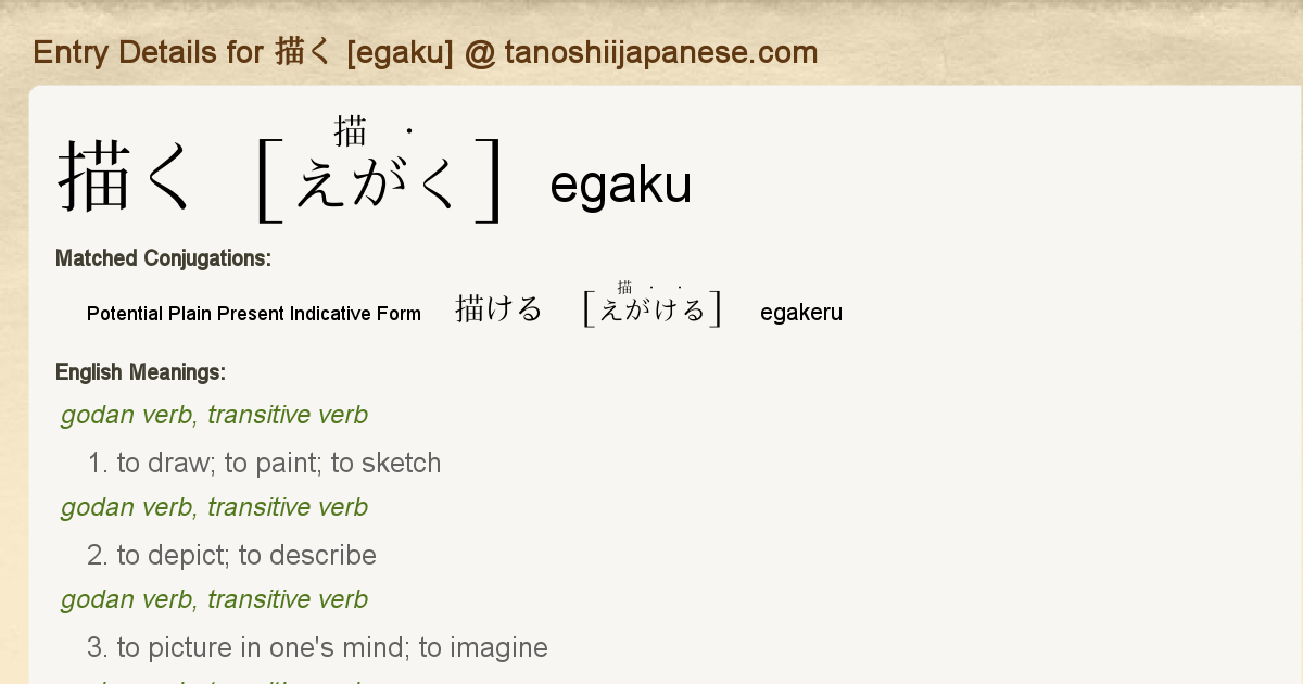 Entry Details For 描ける Egakeru Tanoshii Japanese Entry Details For 描ける Egakeru Tanoshii Japanese