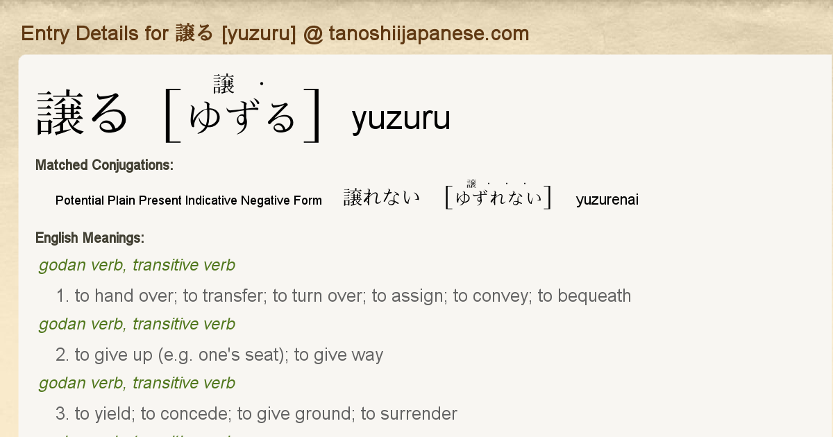 Entry Details For 譲れない Yuzurenai Tanoshii Japanese Entry Details For 譲れない Yuzurenai Tanoshii Japanese