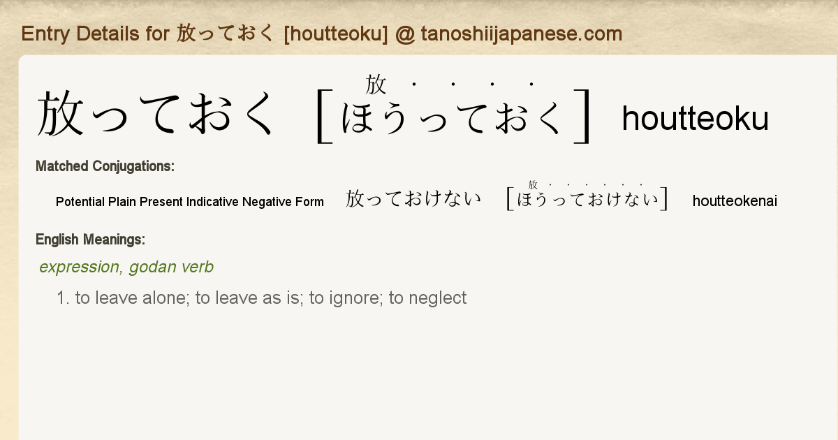 Entry Details For 放っておけない Houtteokenai Tanoshii Japanese