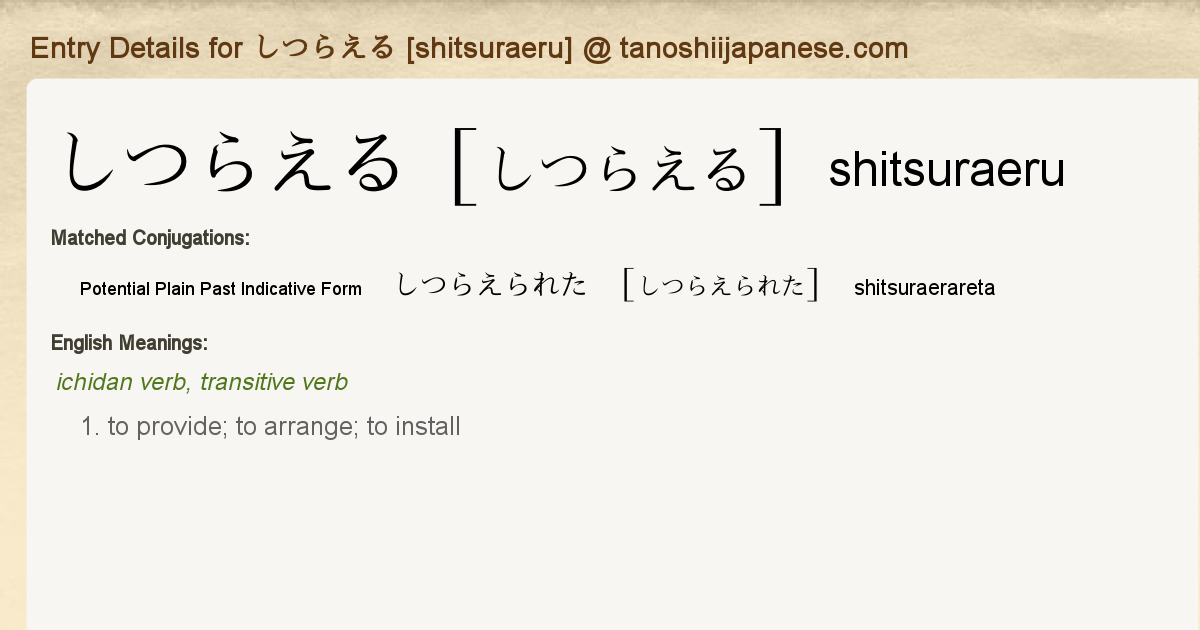 Entry Details For しつらえられた Shitsuraerareta Tanoshii Japanese Entry Details For しつらえられた Shitsuraerareta Tanoshii Japanese