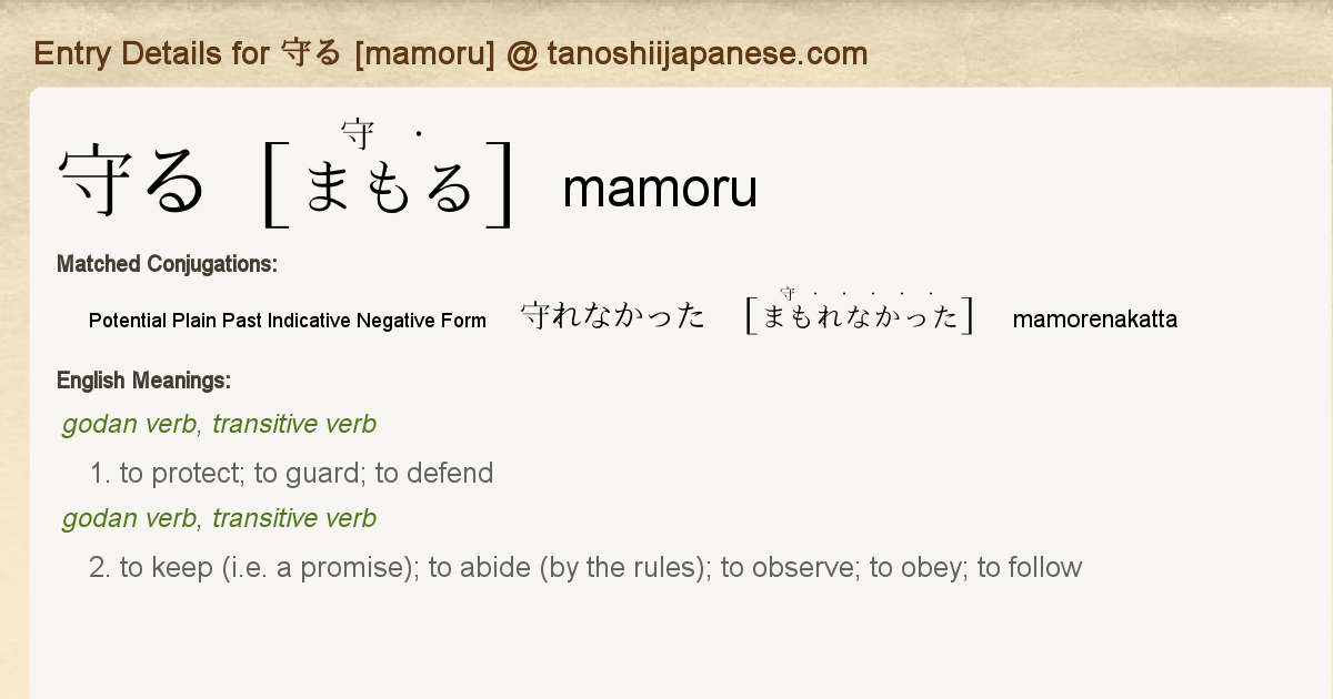 Entry Details For 守れなかった Mamorenakatta Tanoshii Japanese Entry Details For 守れなかった Mamorenakatta Tanoshii Japanese