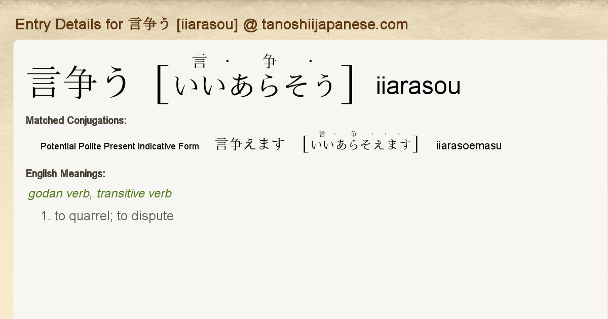 Entry Details For 言争えます Iiarasoemasu Tanoshii Japanese Entry Details For 言争えます Iiarasoemasu Tanoshii Japanese