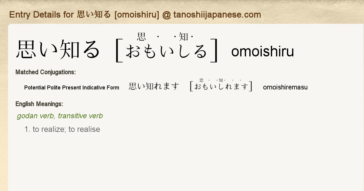 Entry Details For 思い知れます Omoishiremasu Tanoshii Japanese
