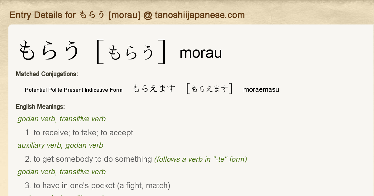 Entry Details For もらえます Moraemasu Tanoshii Japanese