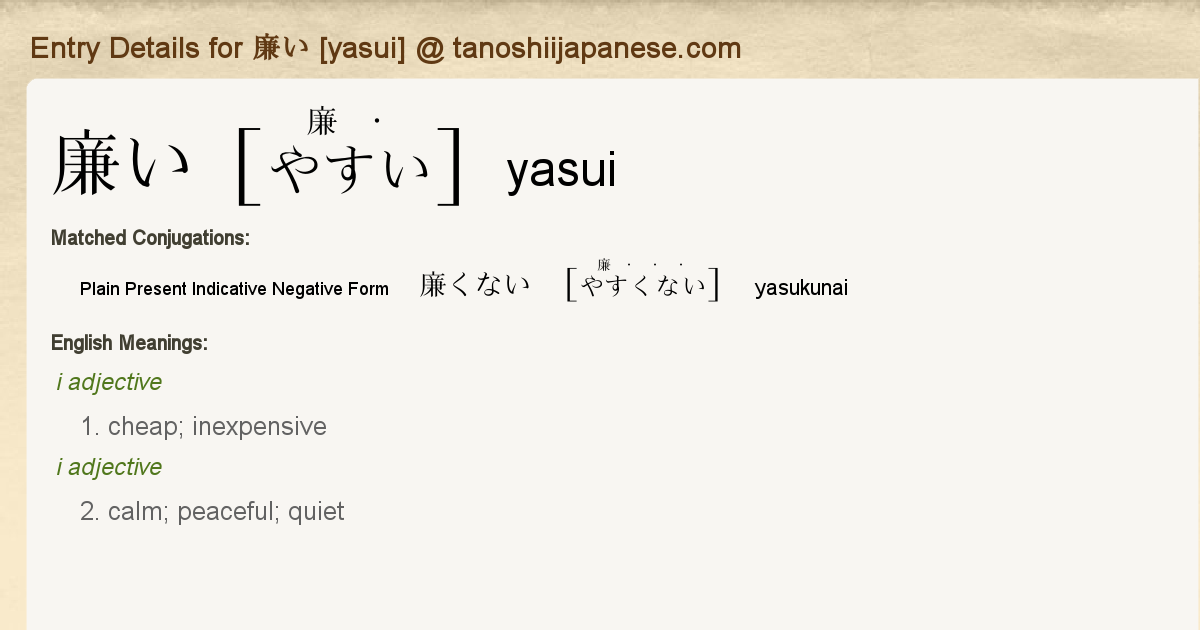 Entry Details For 廉くない Yasukunai Tanoshii Japanese