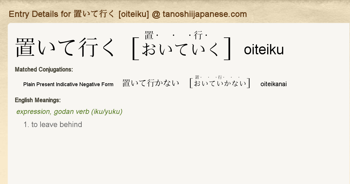 Entry Details For 置いて行かない Oiteikanai Tanoshii Japanese