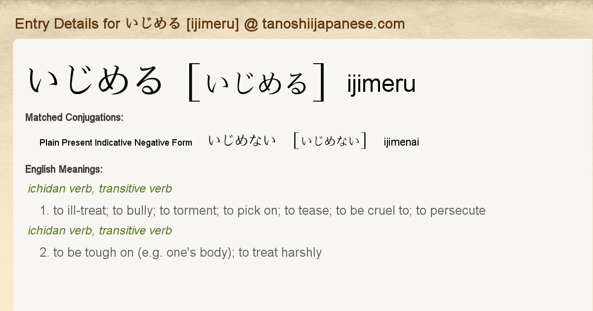 Entry Details For いじめない Ijimenai Tanoshii Japanese Entry Details For いじめない Ijimenai Tanoshii Japanese