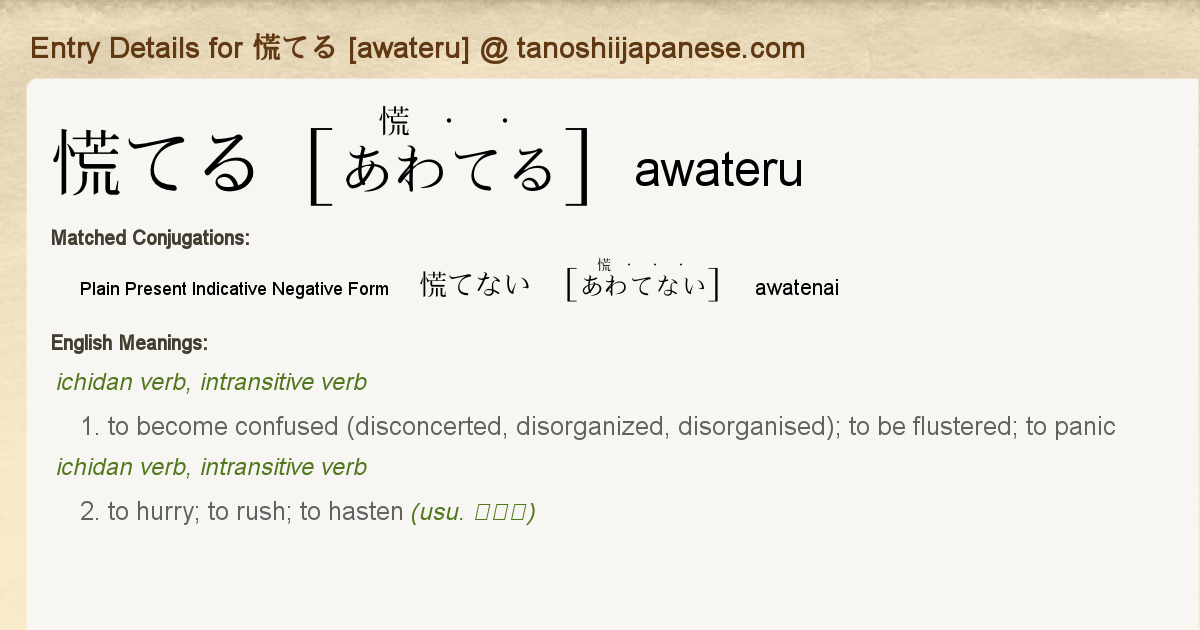 Entry Details For 慌てない Awatenai Tanoshii Japanese Entry Details For 慌てない Awatenai Tanoshii Japanese