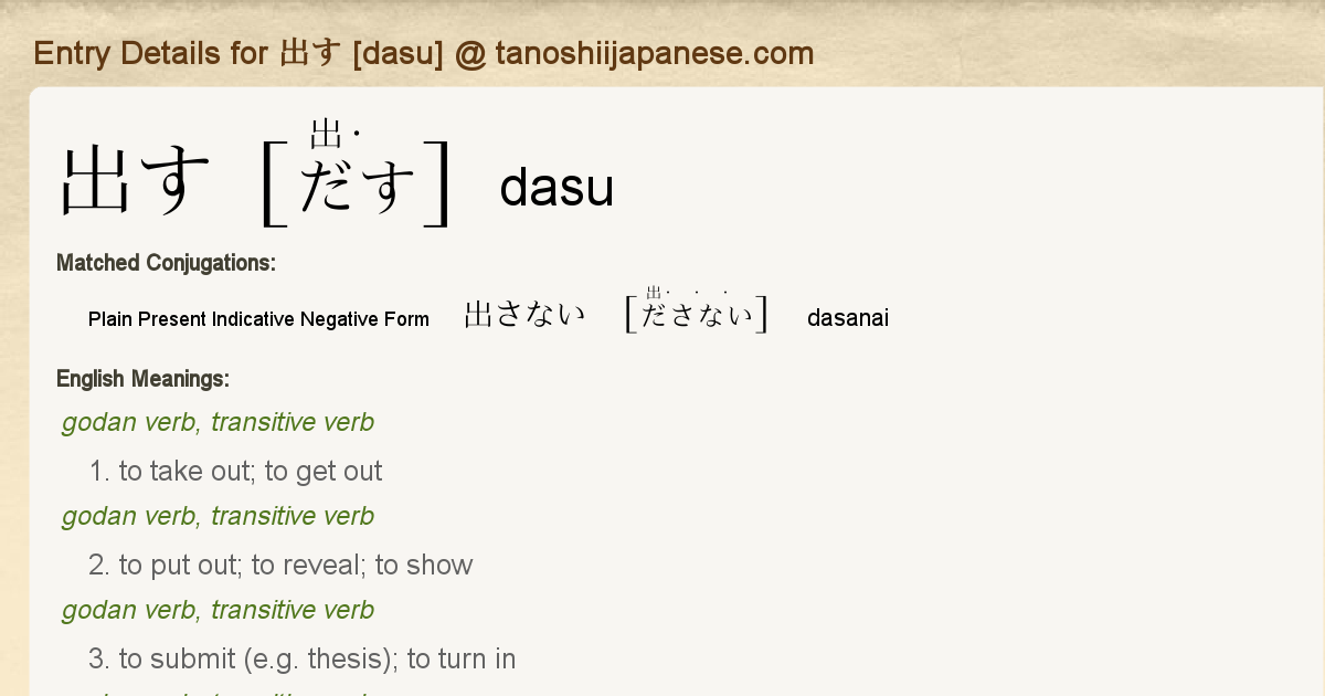 Entry Details For 出さない Dasanai Tanoshii Japanese