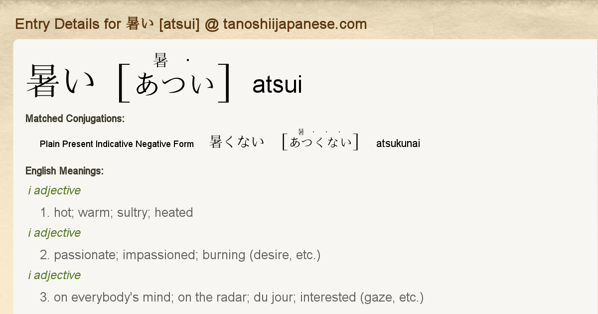 Entry Details For 暑くない Atsukunai Tanoshii Japanese Entry Details For 暑くない Atsukunai Tanoshii Japanese