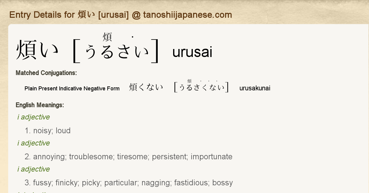 Entry Details For 煩くない Urusakunai Tanoshii Japanese Entry Details For 煩くない Urusakunai Tanoshii Japanese