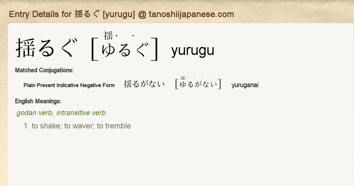 Entry Details For 揺るがない Yuruganai Tanoshii Japanese Entry Details For 揺るがない Yuruganai Tanoshii Japanese