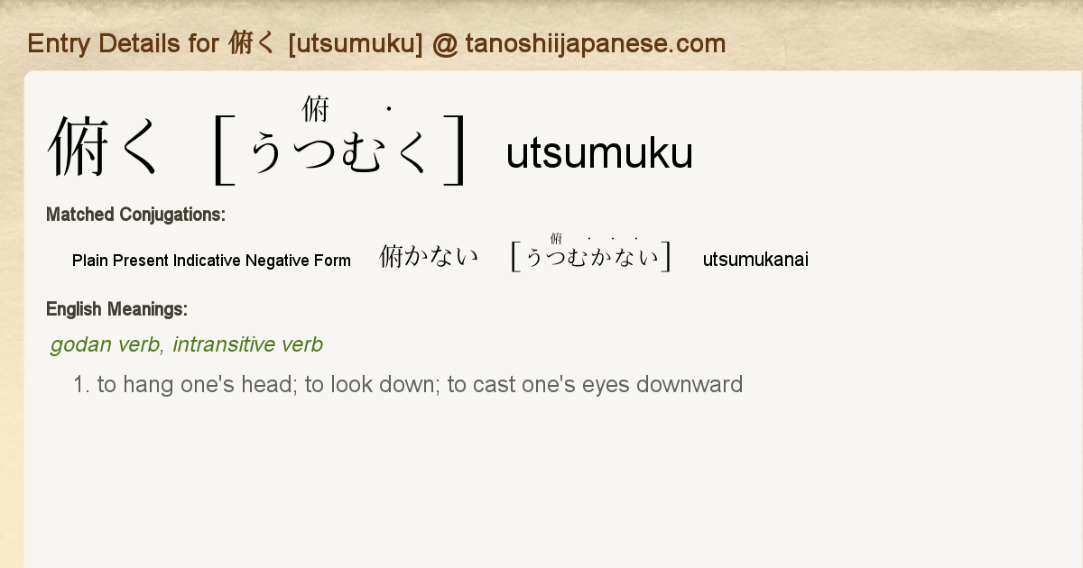 Entry Details For 俯かない Utsumukanai Tanoshii Japanese Entry Details For 俯かない Utsumukanai Tanoshii Japanese