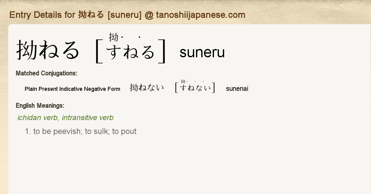 Entry Details For 拗ねない Sunenai Tanoshii Japanese Entry Details For 拗ねない Sunenai Tanoshii Japanese