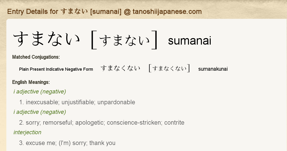 Entry Details For すまなくない Sumanakunai Tanoshii Japanese Entry Details For すまなくない Sumanakunai Tanoshii Japanese