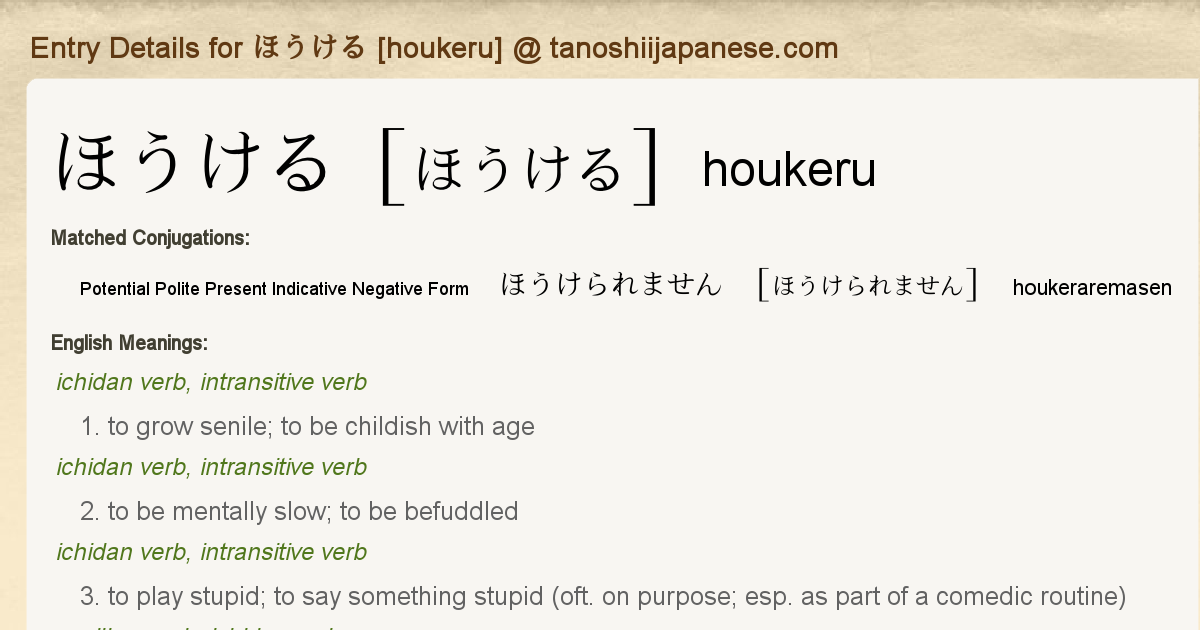 Entry Details For ほうけられません Houkeraremasen Tanoshii Japanese Entry Details For ほうけられません Houkeraremasen Tanoshii Japanese