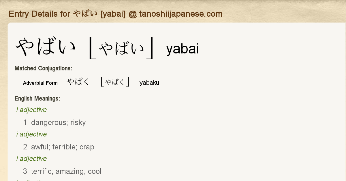 Entry Details For やばく Yabaku Tanoshii Japanese