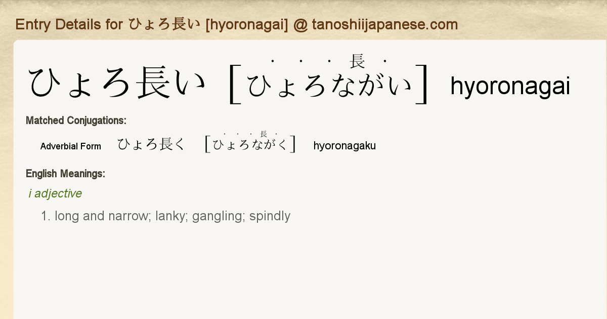 Entry Details For ひょろ長く Hyoronagaku Tanoshii Japanese Entry Details For ひょろ長く Hyoronagaku Tanoshii Japanese
