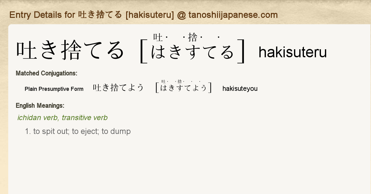 Entry Details For 吐き捨てよう Hakisuteyou Tanoshii Japanese Entry Details For 吐き捨てよう Hakisuteyou Tanoshii Japanese