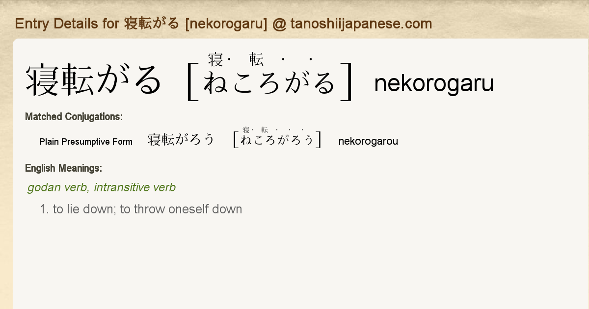 Entry Details For 寝転がろう Nekorogarou Tanoshii Japanese Entry Details For 寝転がろう Nekorogarou Tanoshii Japanese