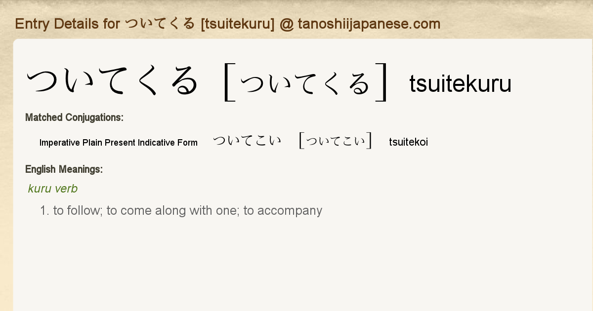 Entry Details For ついてこい Tsuitekoi Tanoshii Japanese Entry Details For ついてこい Tsuitekoi Tanoshii Japanese