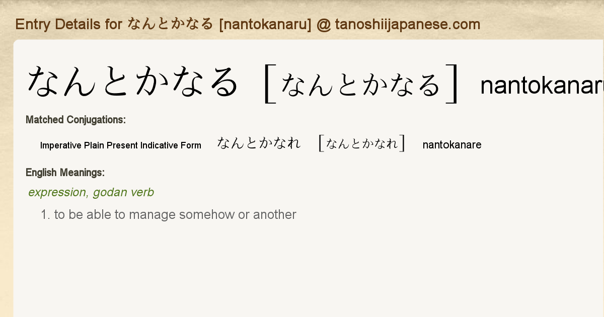 Entry Details For なんとかなれ Nantokanare Tanoshii Japanese Entry Details For なんとかなれ Nantokanare Tanoshii Japanese