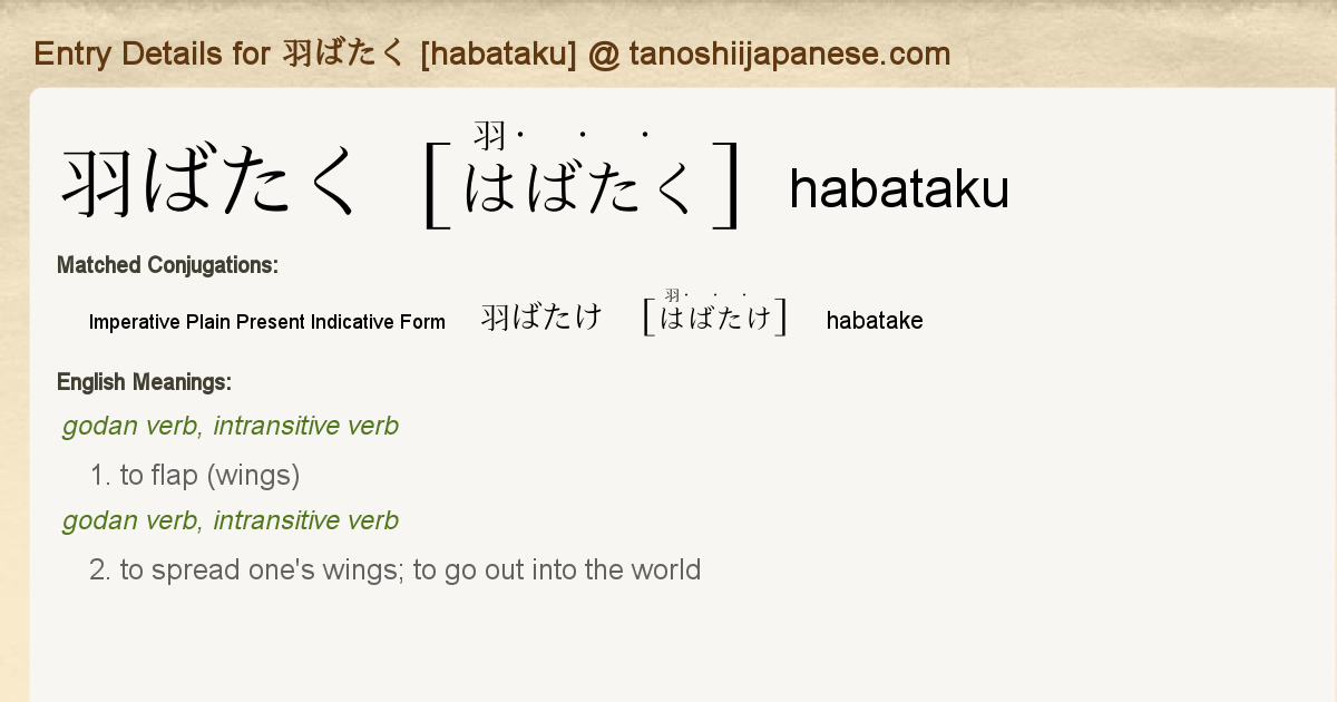 Entry Details For 羽ばたけ Habatake Tanoshii Japanese Entry Details For 羽ばたけ Habatake Tanoshii Japanese