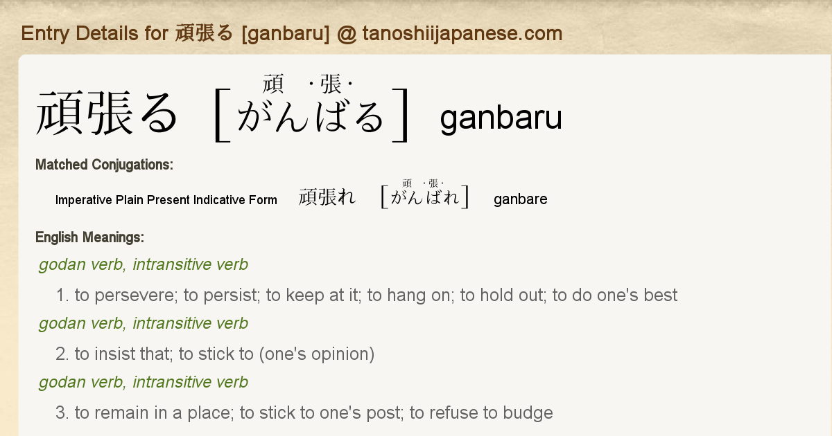 Entry Details For 頑張れ Ganbare Tanoshii Japanese Entry Details For 頑張れ Ganbare Tanoshii Japanese