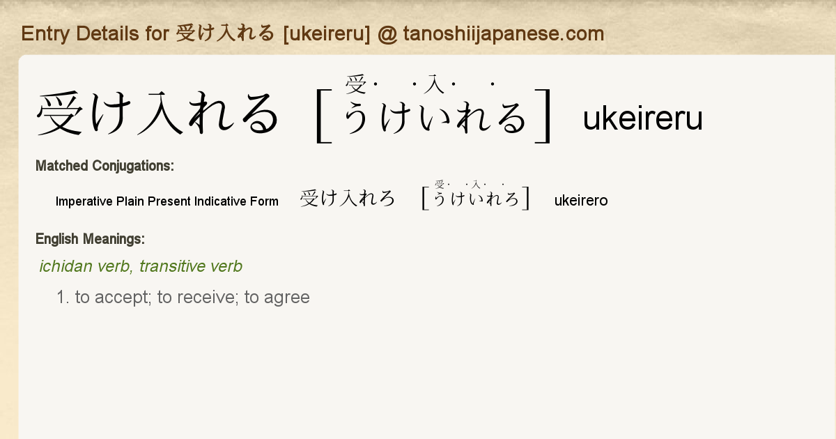 Entry Details For 受け入れろ Ukeirero Tanoshii Japanese Entry Details For 受け入れろ Ukeirero Tanoshii Japanese