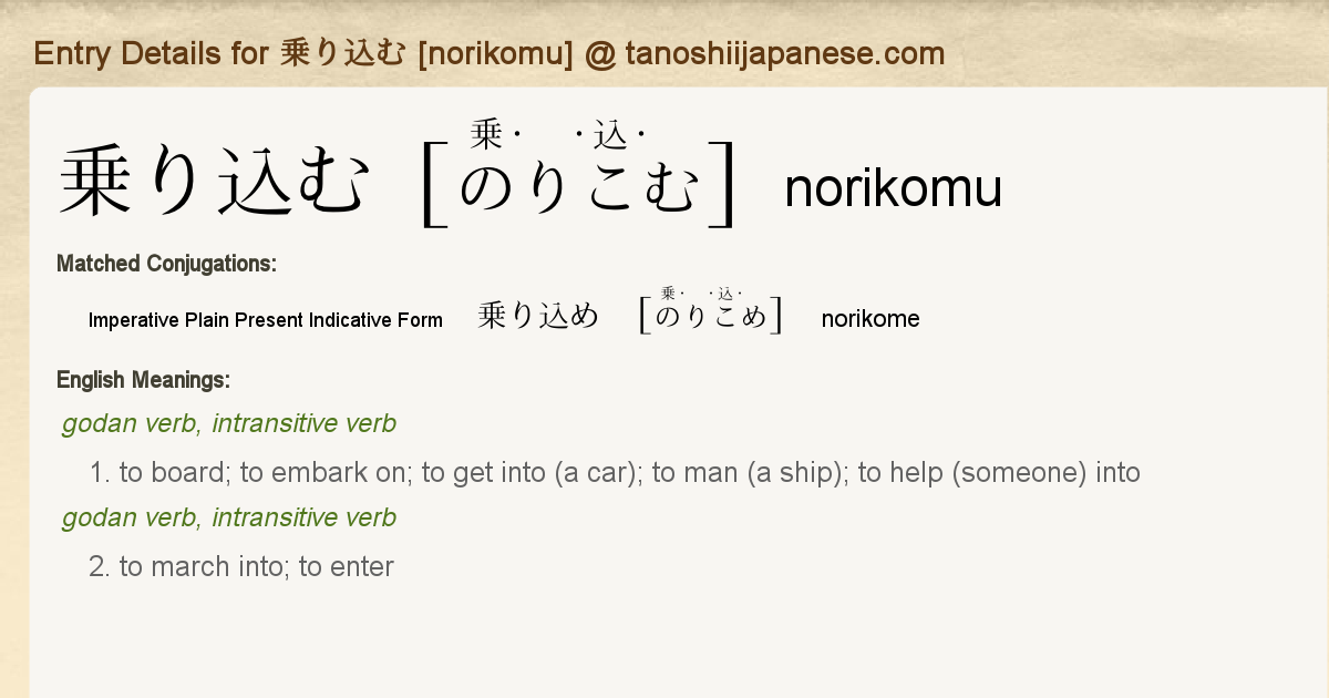 Entry Details For 乗り込め Norikome Tanoshii Japanese Entry Details For 乗り込め Norikome Tanoshii Japanese
