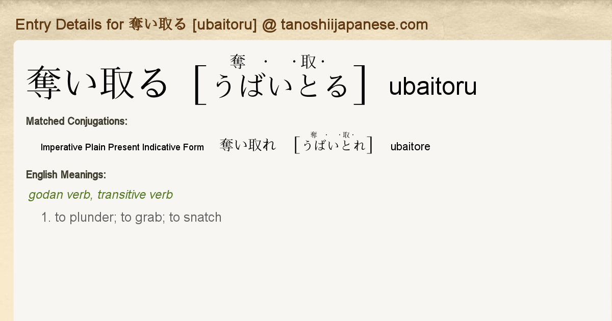 Entry Details For 奪い取れ Ubaitore Tanoshii Japanese Entry Details For 奪い取れ Ubaitore Tanoshii Japanese