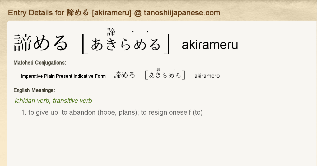 Entry Details For 諦めろ Akiramero Tanoshii Japanese Entry Details For 諦めろ Akiramero Tanoshii Japanese