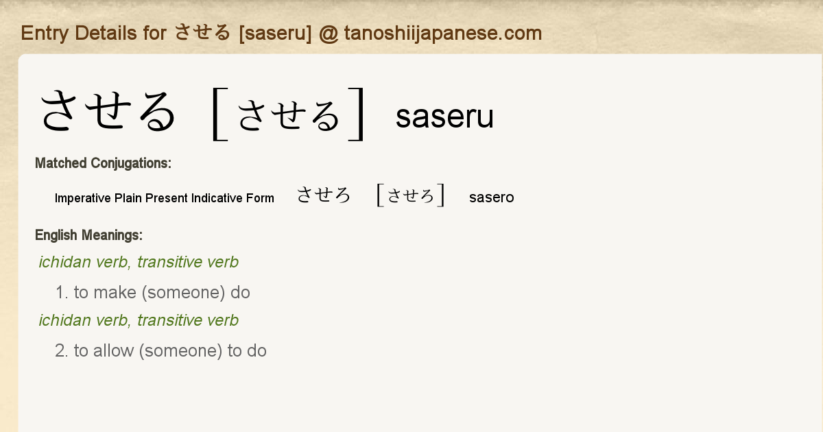 Entry Details For させろ Sasero Tanoshii Japanese Entry Details For させろ Sasero Tanoshii Japanese